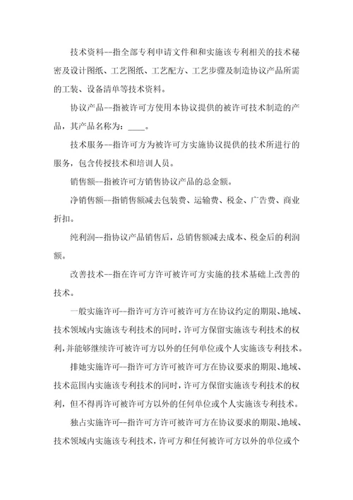 2021年创造专利实施许可协议专利实施许可协议试用