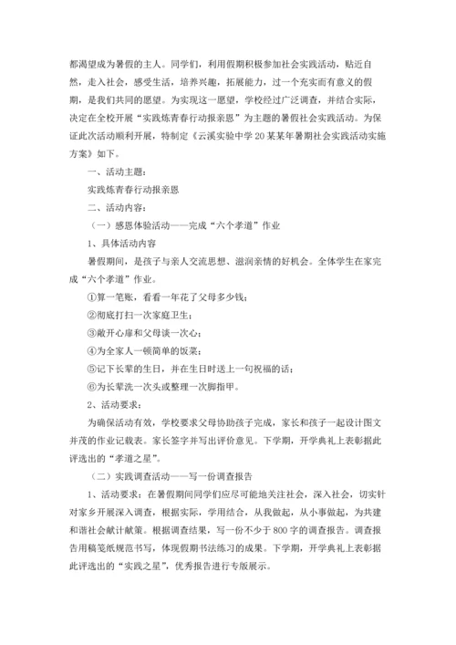 初中生社会实践报告（精选5篇）.docx