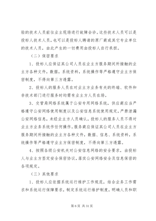 最新精编之电子警察维护方案.docx