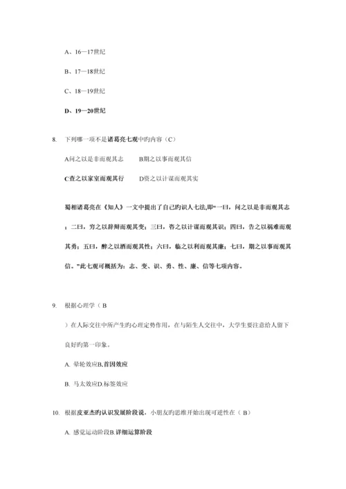 2023年东南大学心理知识竞赛公开题库.docx