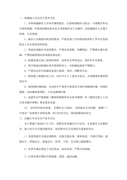 市政综合项目工程安全文明综合项目施工专项措施.docx