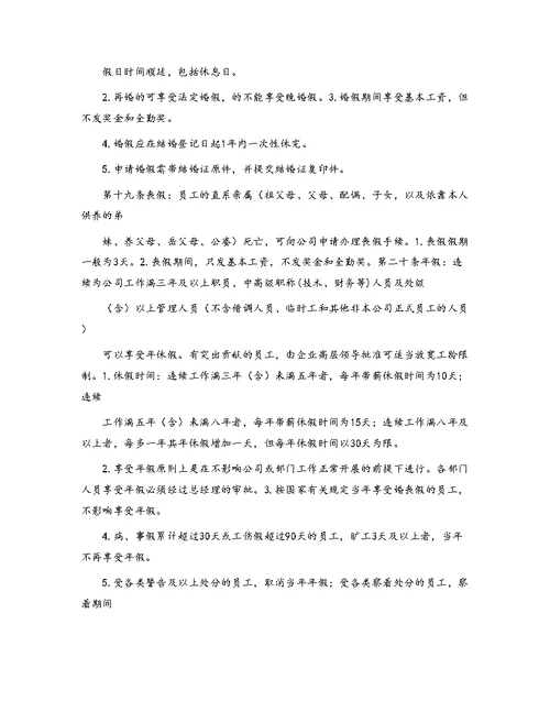 小企业考勤管理办法