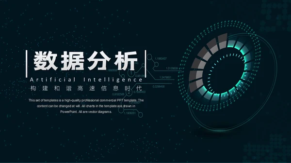 科技感数据分析通用PPT模板