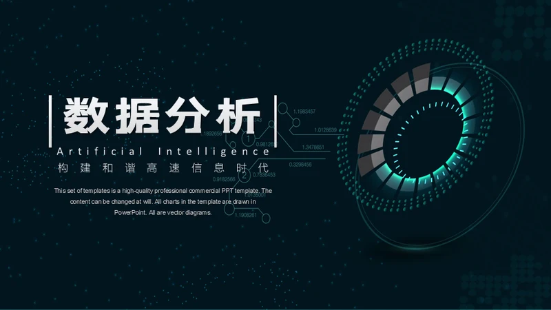 科技感数据分析通用PPT模板