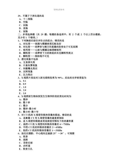 上半年天津放射医学技术师高级技术职称考试试题.docx