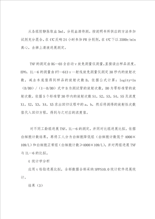 探讨苯作业对工人血清白细胞介素肿瘤坏死因子影响的研究