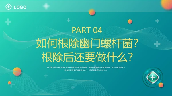 绿色卡通幽门螺杆菌健康宣教PPT模板宣传PPT动态PPT