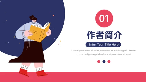 红蓝插画个性读书分享会PPT模板