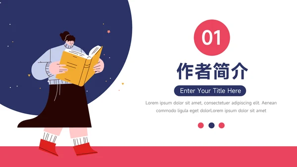红蓝插画个性读书分享会PPT模板