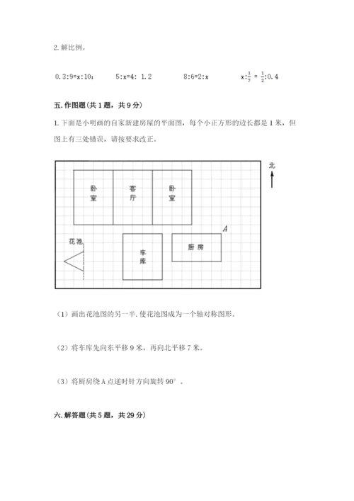 北师大版数学六年级下册期末测试卷附参考答案【综合题】.docx