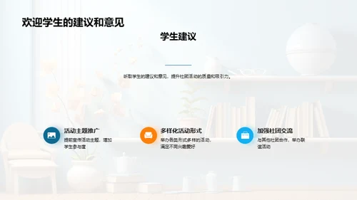 社团活动：我们的成长轨迹