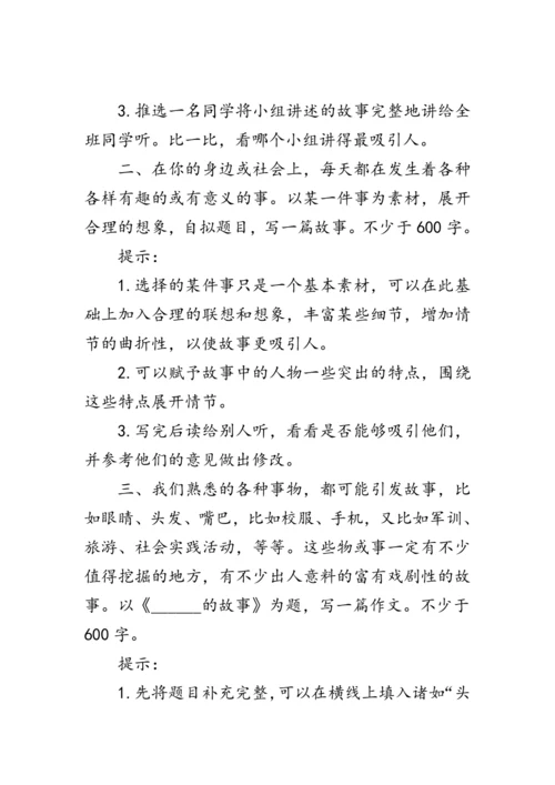 统编版语文八年级下册第六单元《写作：学写故事》 教案