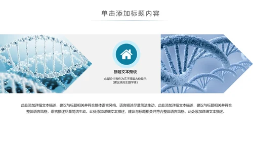 生物化学医疗医学基因DNA学术研究PPT