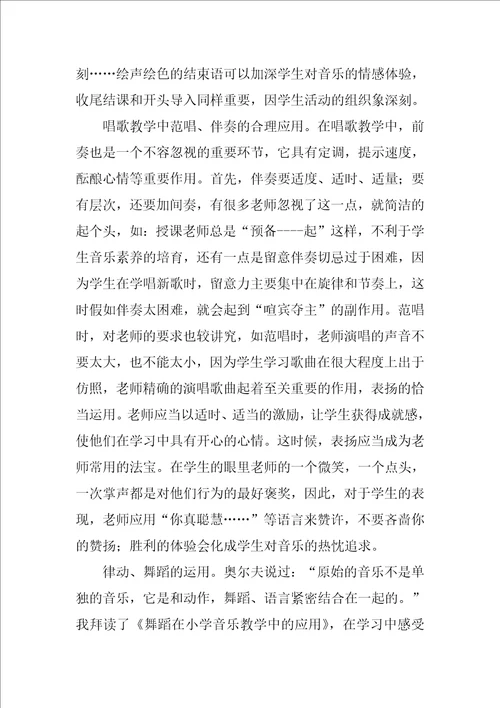 音乐教学的读书心得