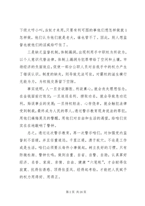 观看党内教育警示片 (2).docx