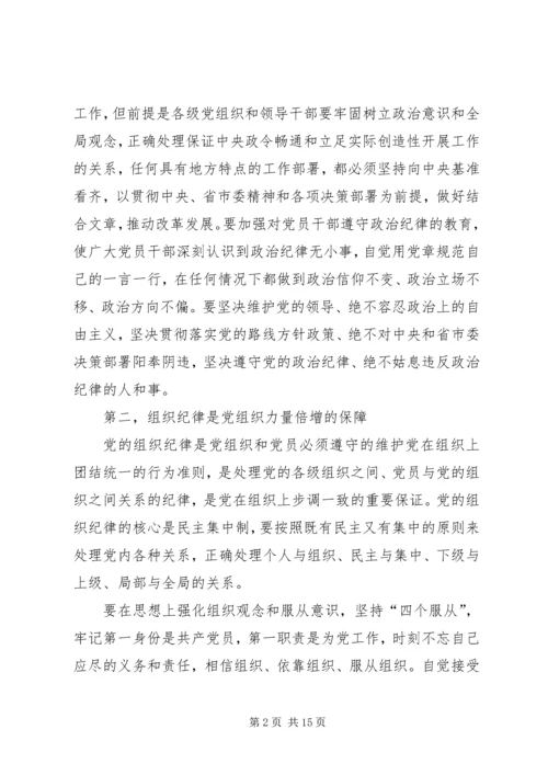 政治组织纪律心得体会5篇 (2).docx