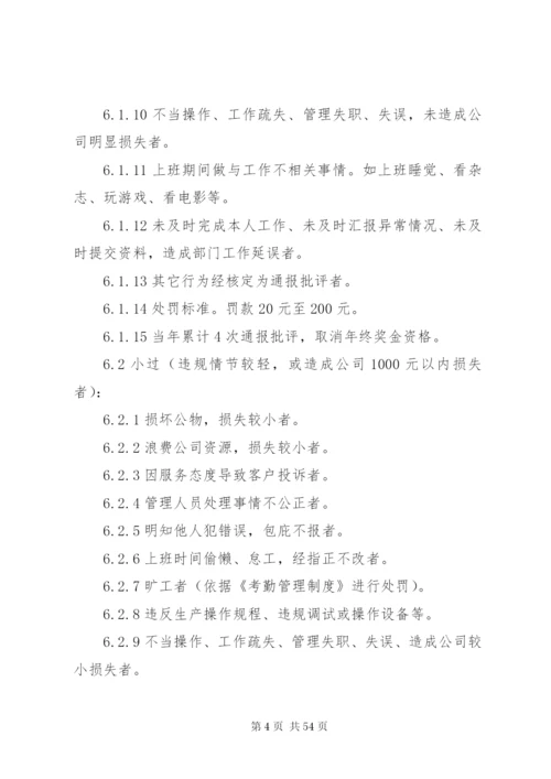 《奖惩管理制度》.docx