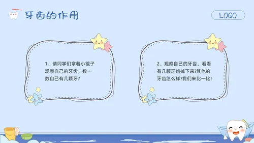 蓝色卡通幼儿园保护牙齿PPT模板宣传PPT动态PPT
