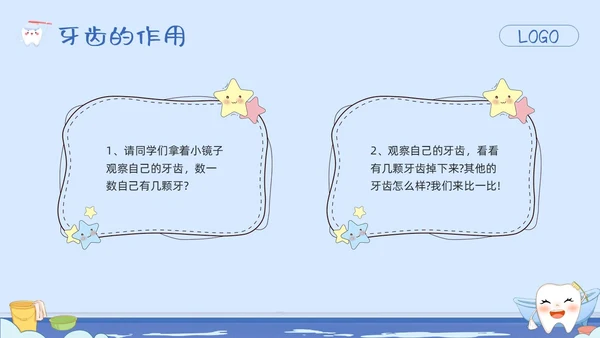 蓝色卡通幼儿园保护牙齿PPT模板宣传PPT动态PPT