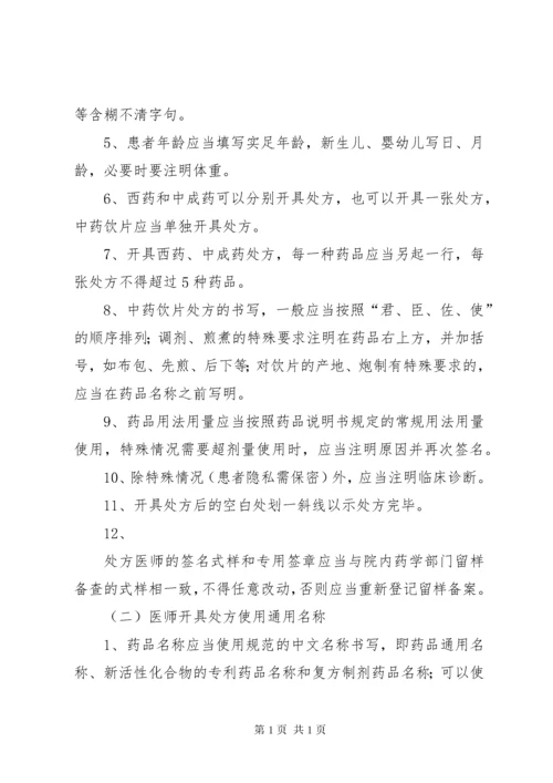 医院处方点评制度.docx