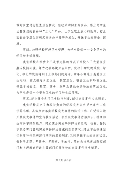 学校卫生工作汇报 (4).docx