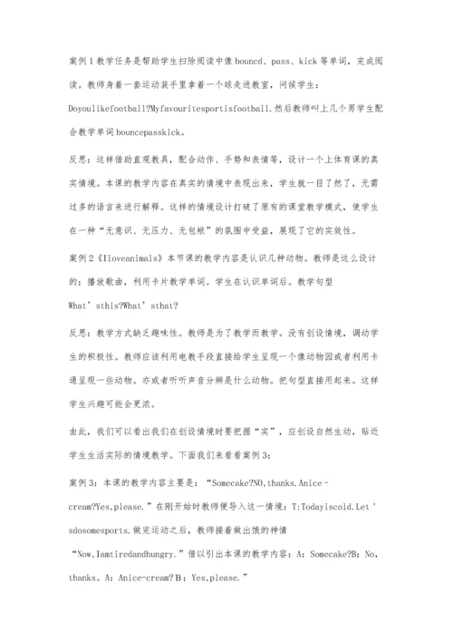 小学英语情境教学.docx