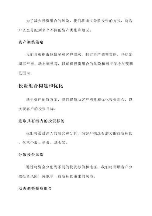 投顾服务和资产配置方案