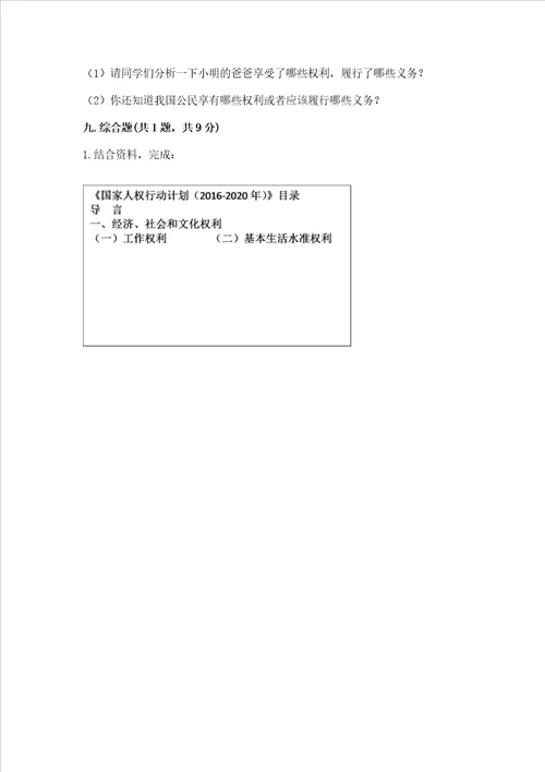 2022部编版六年级上册道德与法治期中测试卷带答案研优卷