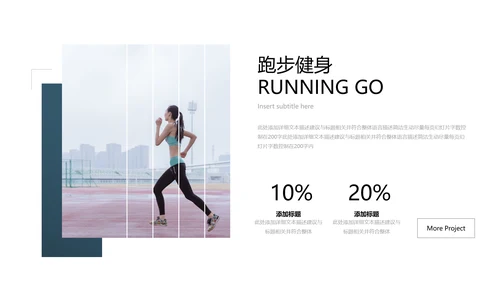 跑步体育运动马拉松全民健身运动会PPT