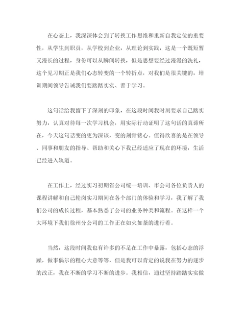 精编之工作见习期自我鉴定范本.docx