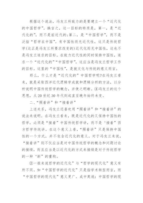 中国哲学的近代化与民族化的研究分析论文.docx