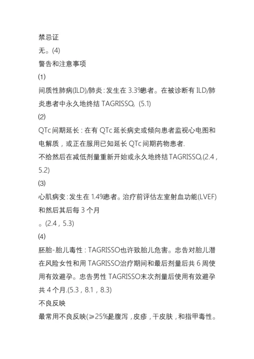 奥希替尼专项说明书TagrissoAZD使用专项说明书.docx