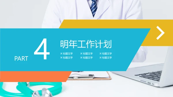 医学医疗医生年终工作总结汇报PPT模板