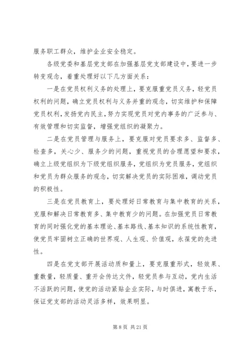 第一篇：XX年度企业党建工作计划.docx