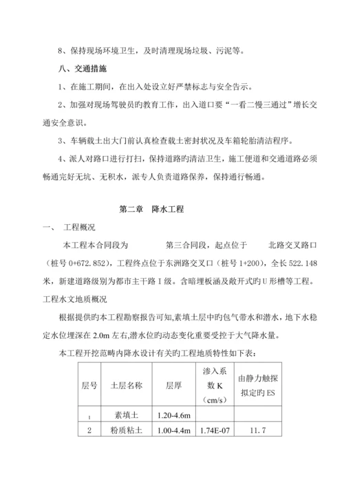 大型深基坑土方开挖专项综合施工专题方案.docx