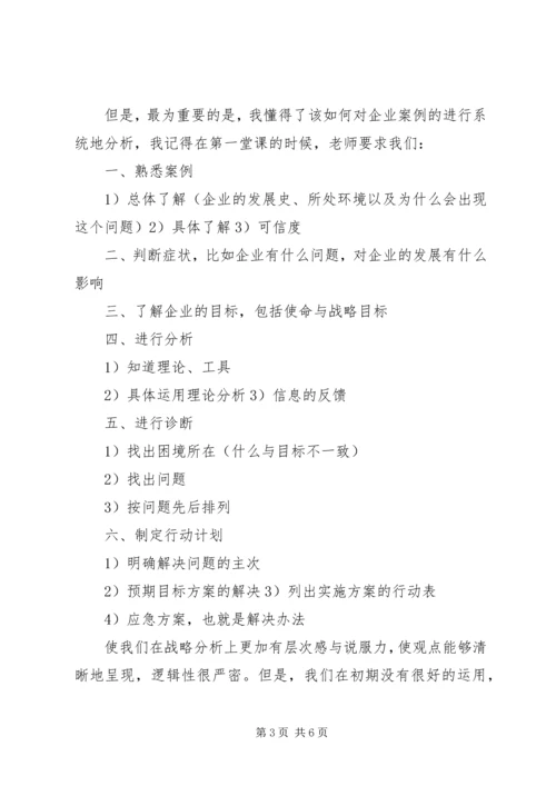 学习《推进企业战略转型》的心得体会 (4).docx