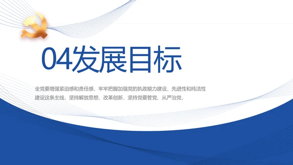 蓝色简约大方党建党支部述职报告动态PPT模板