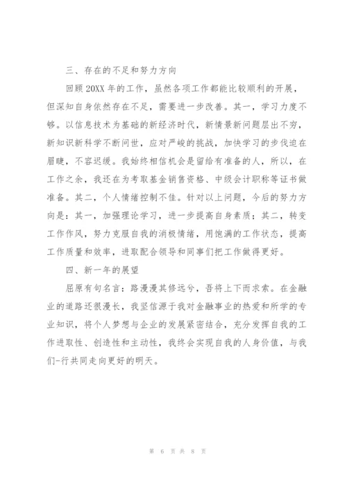 银行员工年底工作总结汇报范文(3篇).docx