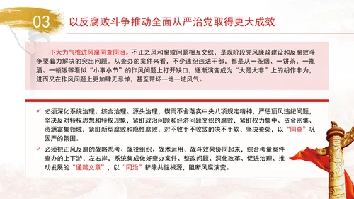 坚定不移推进反腐败斗争主题党课PPT课件
