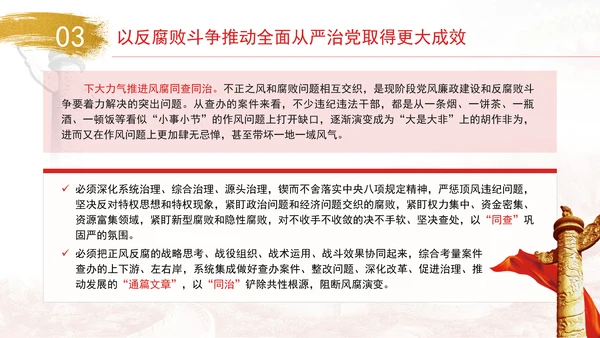 坚定不移推进反腐败斗争主题党课PPT课件