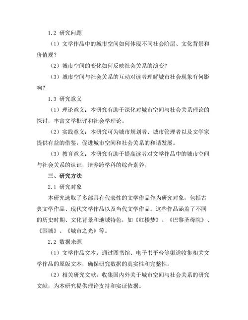 文学作品中的城市空间与社会关系