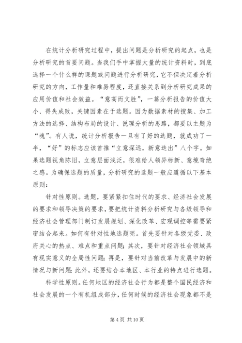 怎样写好统计分析报告.docx