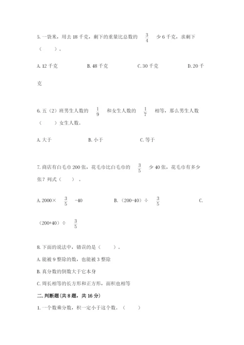 人教版六年级上册数学期中考试试卷附完整答案【易错题】.docx