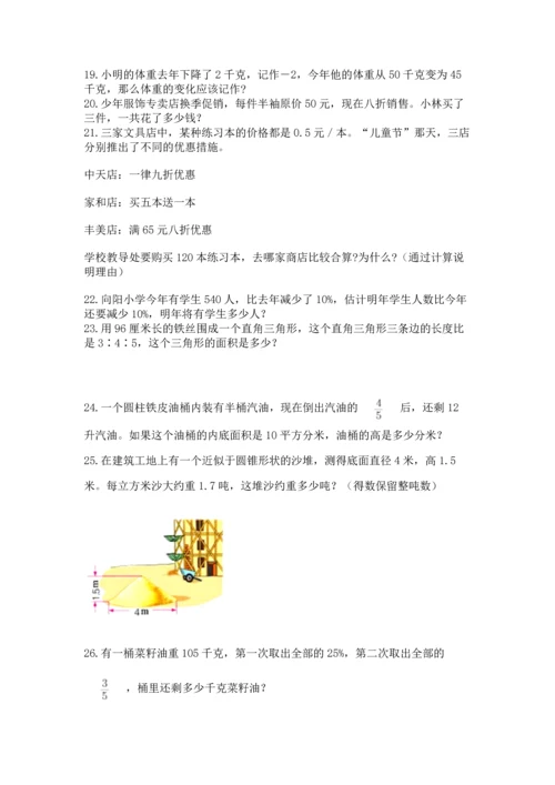 六年级小升初数学解决问题50道附答案（典型题）.docx