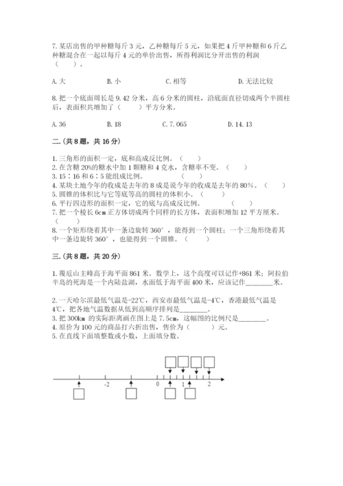 实用小学数学青岛版六年级下册期末测试卷含答案（典型题）.docx