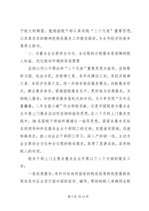 企业上门服务报告.docx