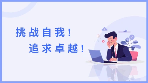 蓝色插画风职场减压调节心理压力通用培训PPT