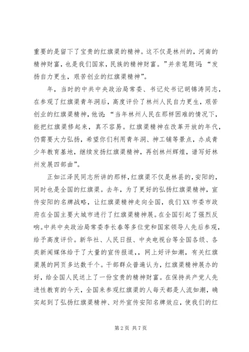 学习红旗渠精神，保持共产党员先进性.docx