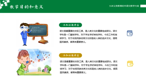 初中语文课程教学大纲通用PPT课件