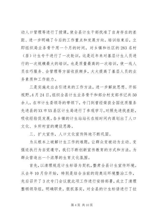 某县人口计划生育工作总结.docx